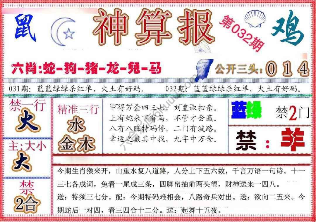 神算报新版