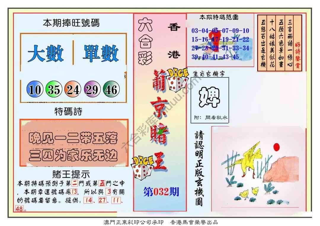 葡京赌王