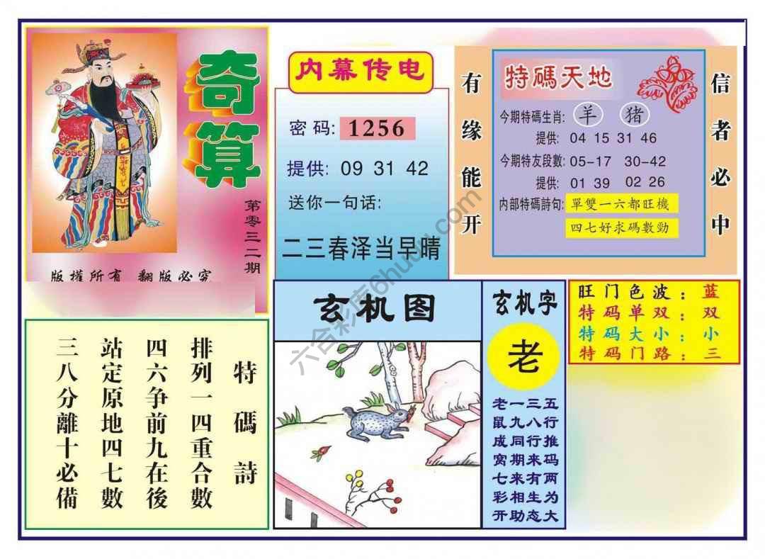 奇算