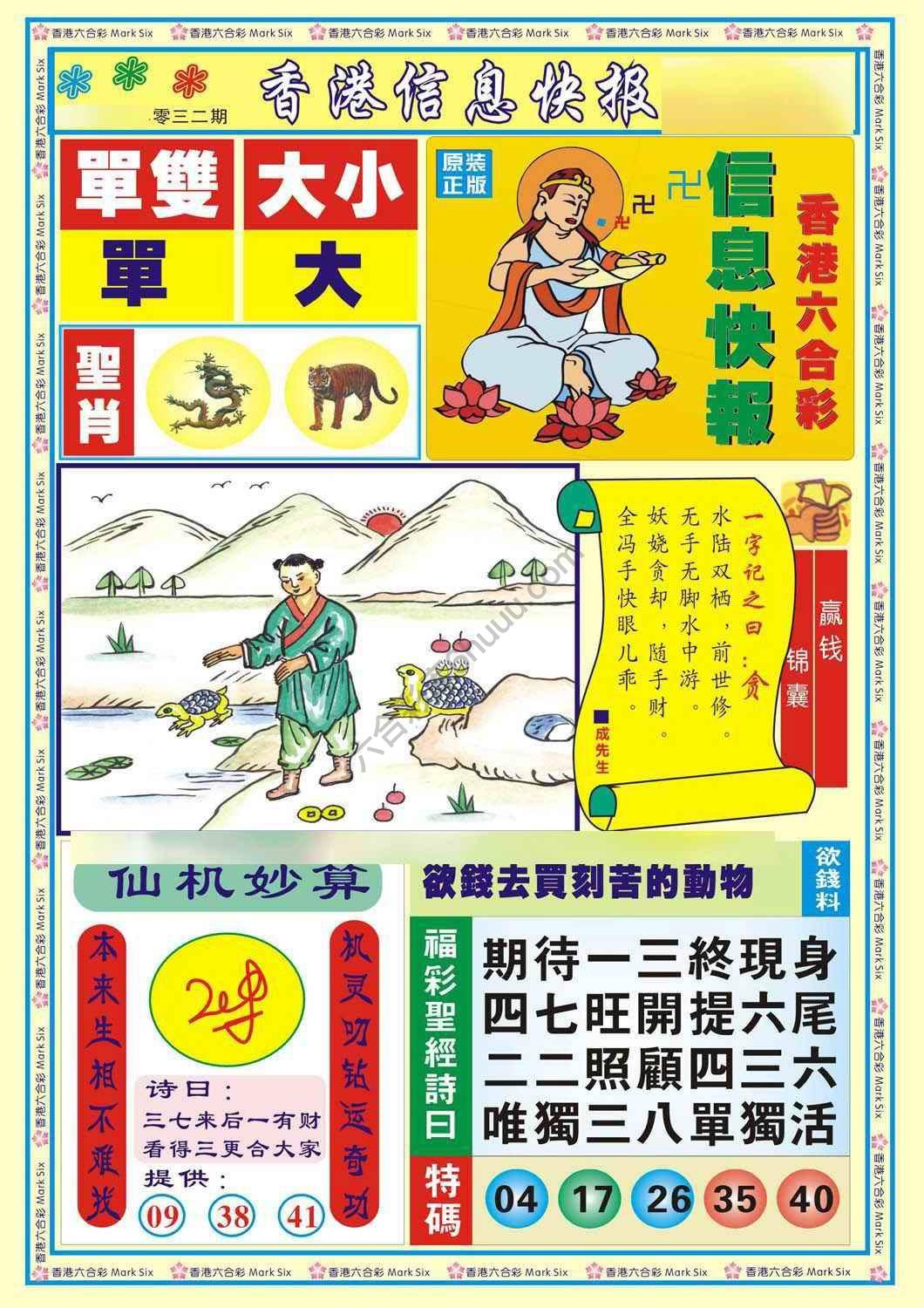 香港信息快报