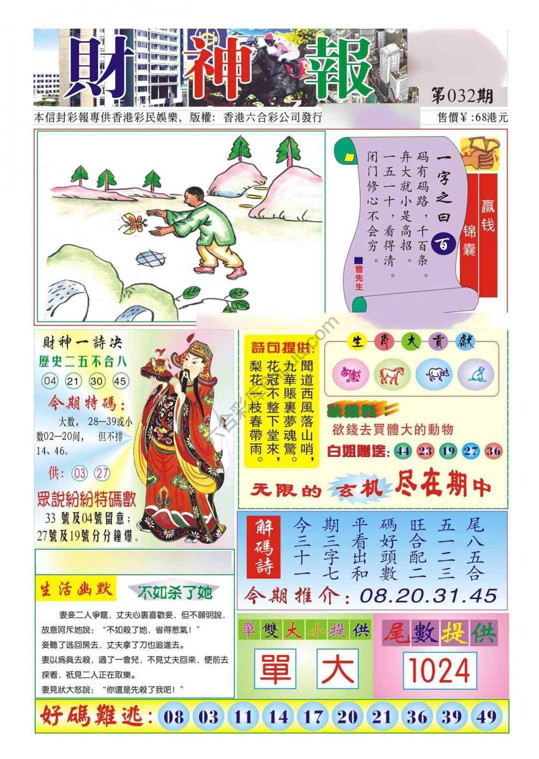香港财神报