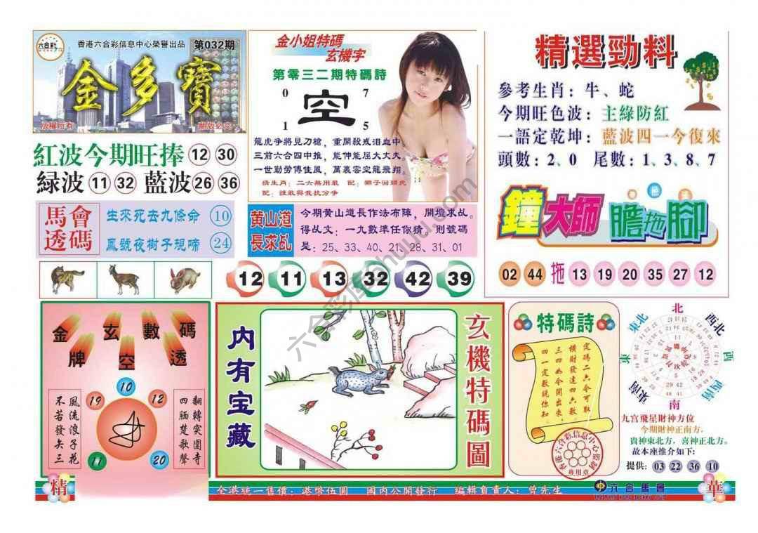 金多宝