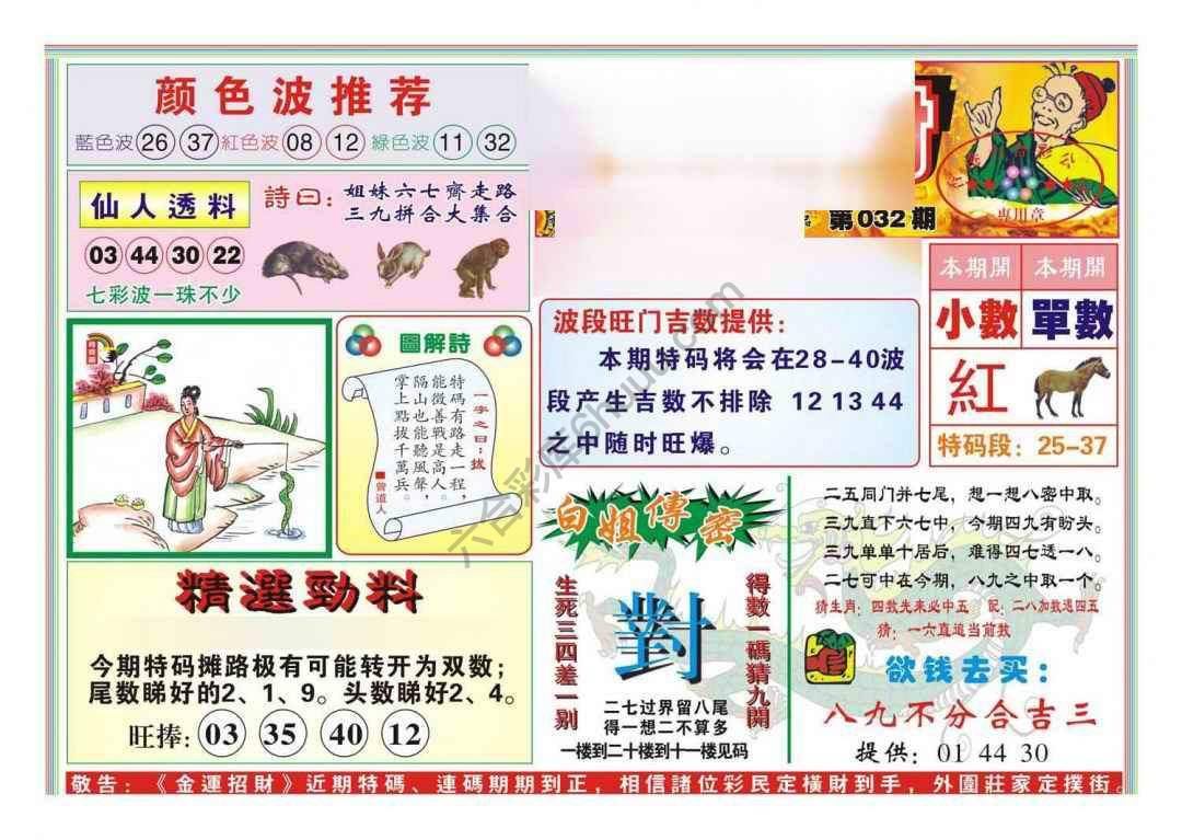 金运招财