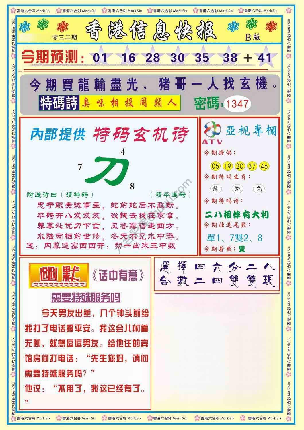 香港信息快报