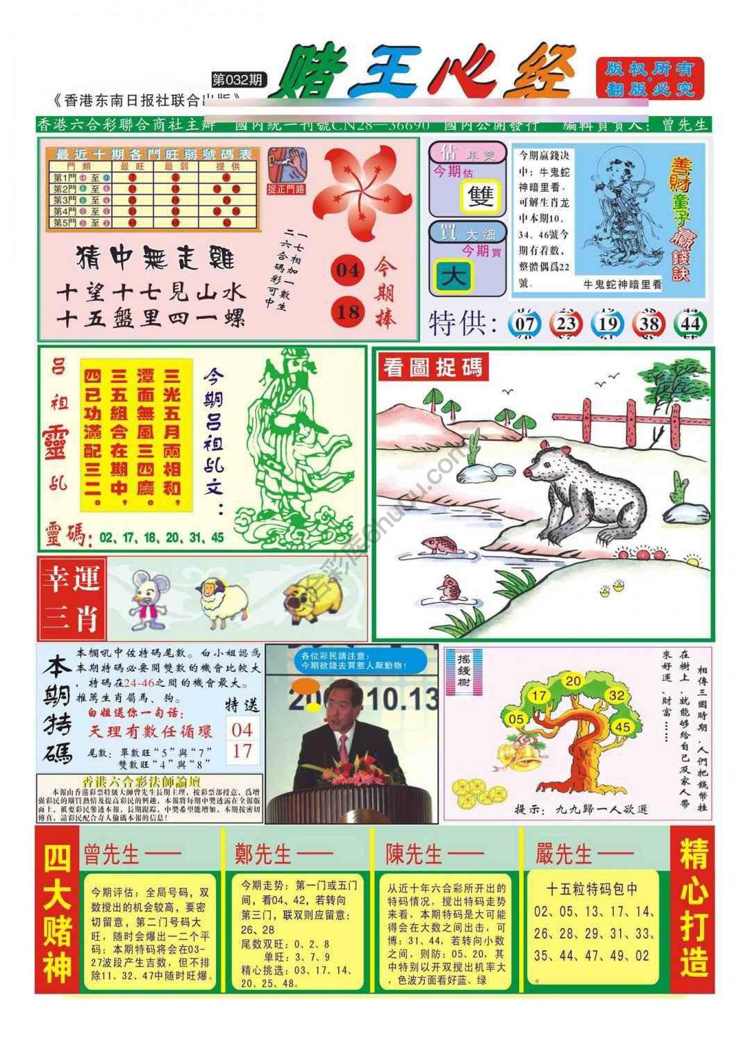 赌王心经