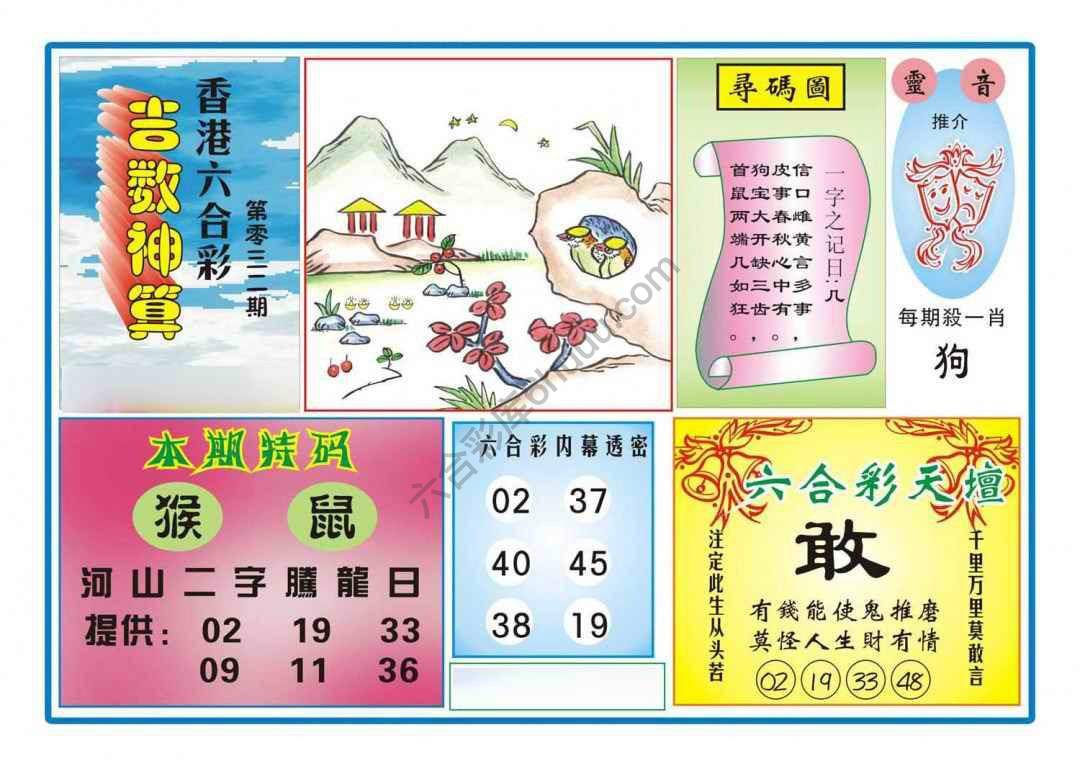 吉数神算