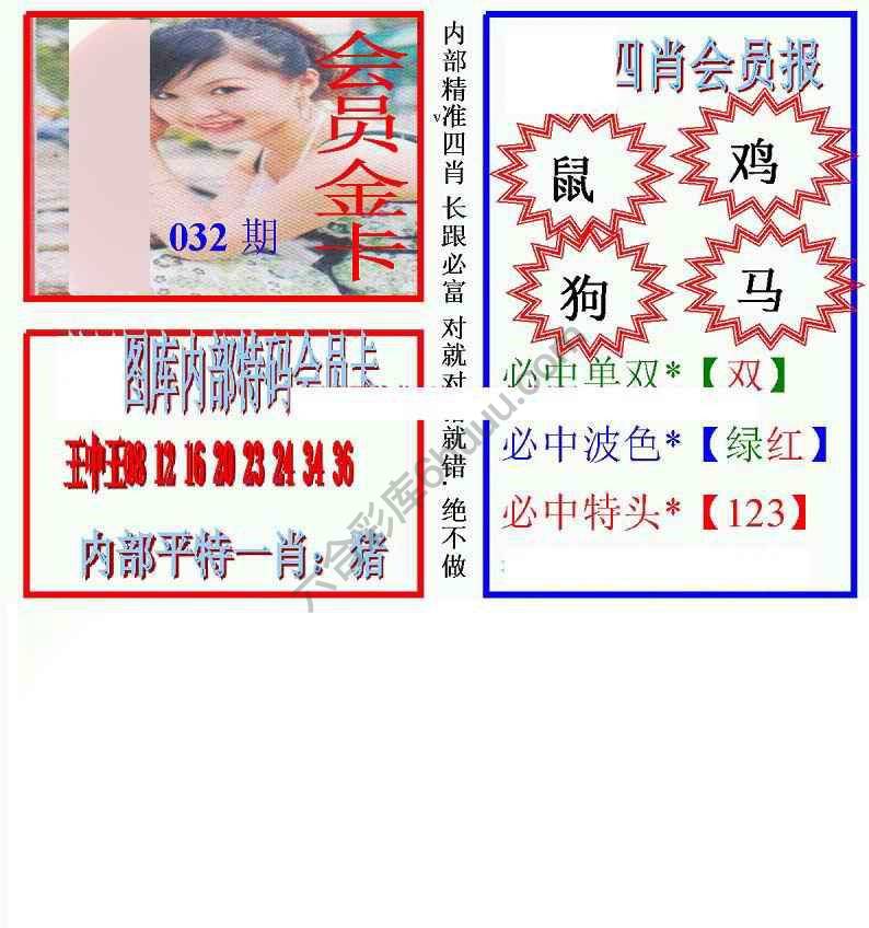 马经四肖会员报