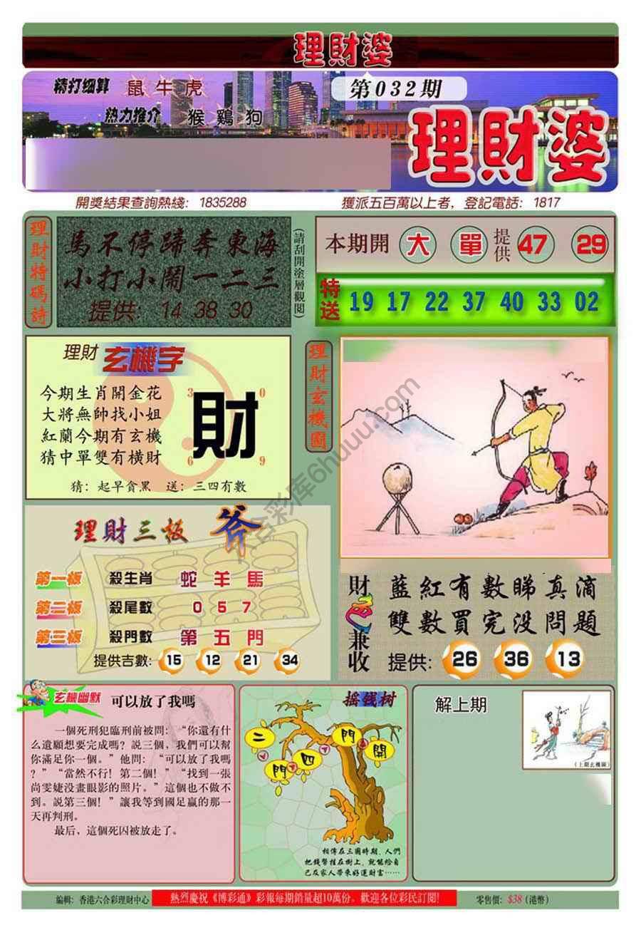 理财婆