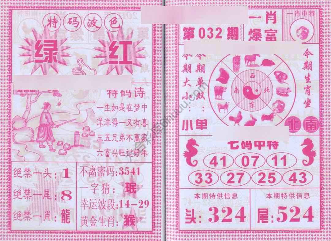 一肖爆富