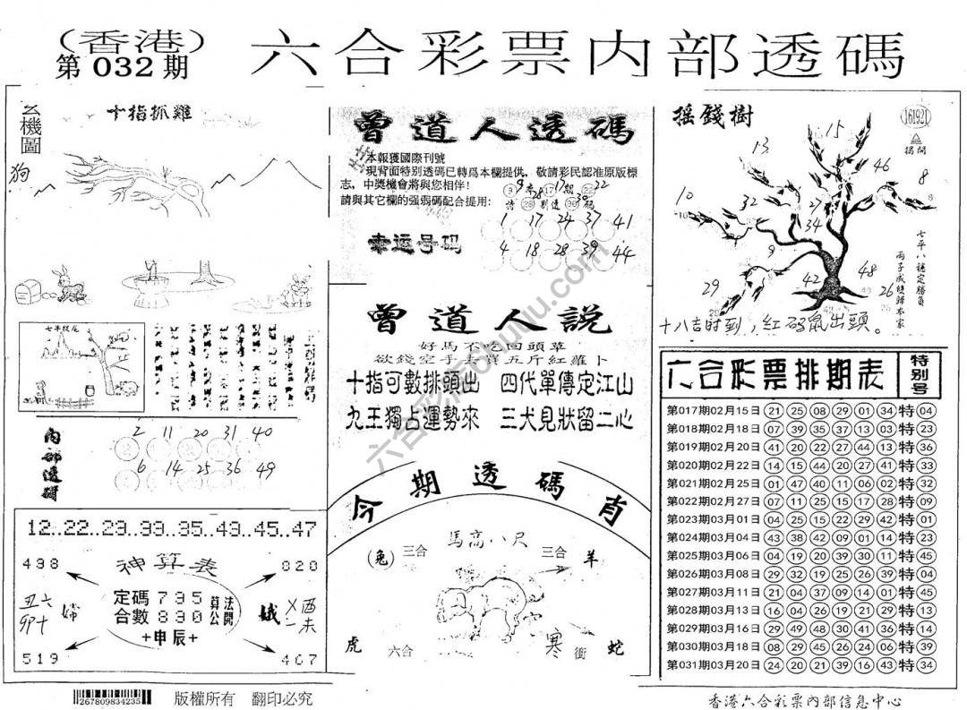 六合内部透码