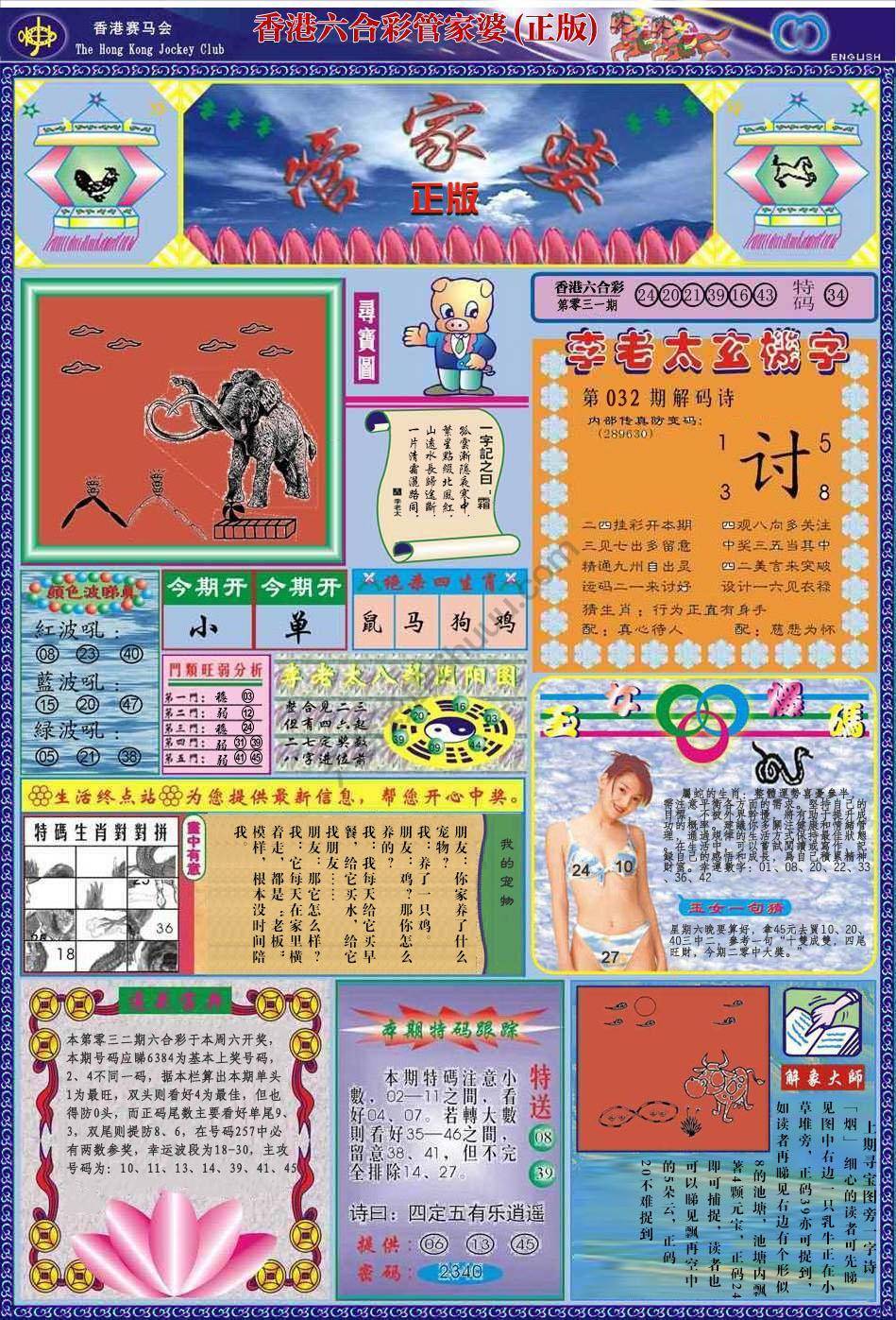管家婆（正版）