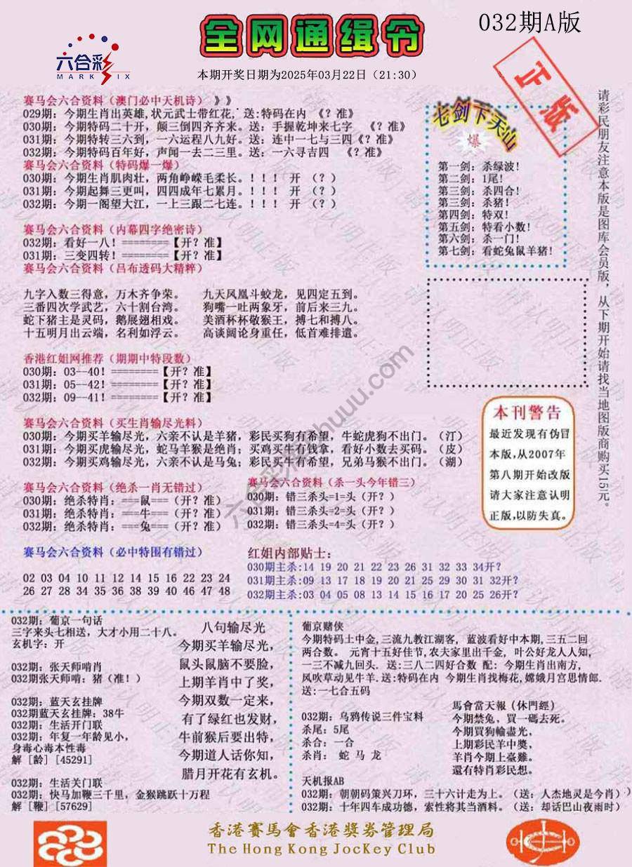 全网通缉令