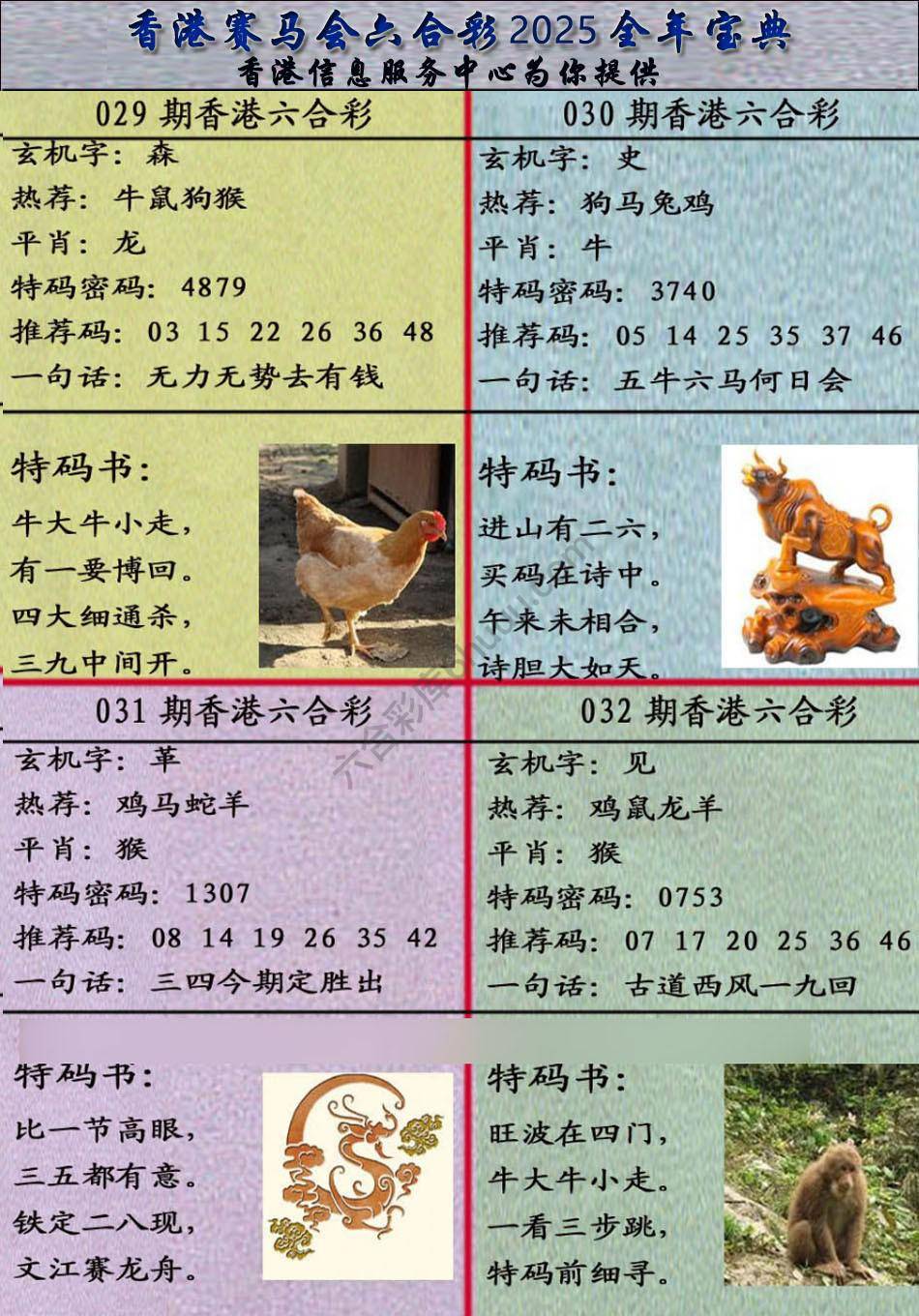 宝典报
