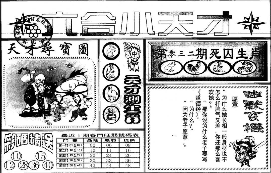 六合小天才