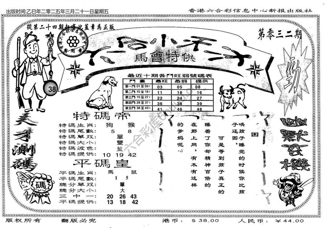 六合小天才