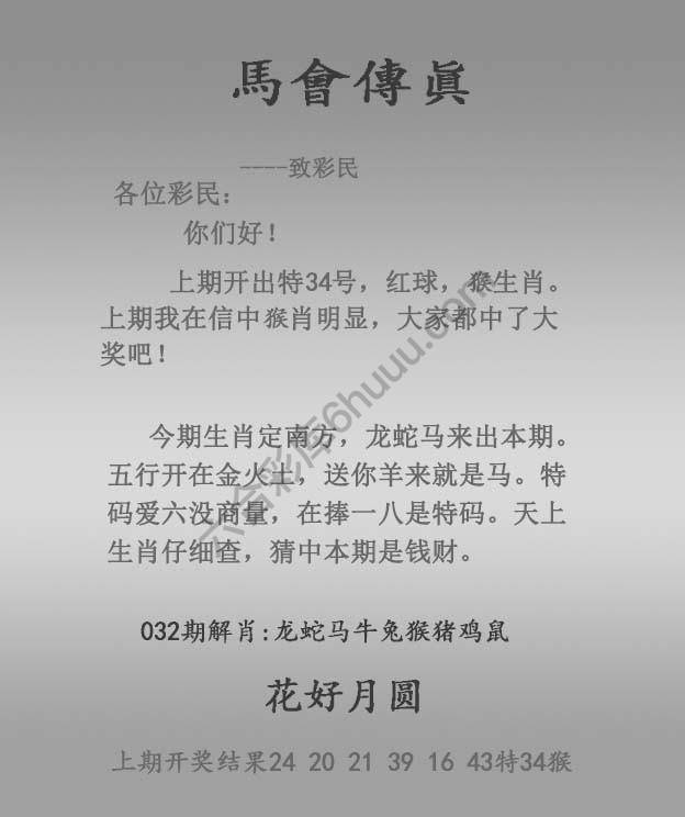 马会传真