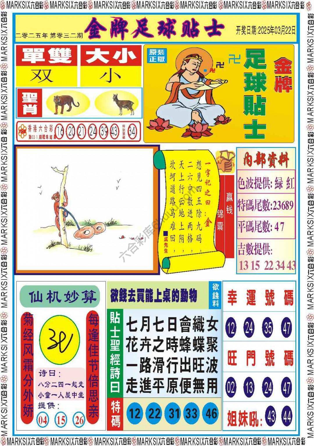 金牌足球贴士