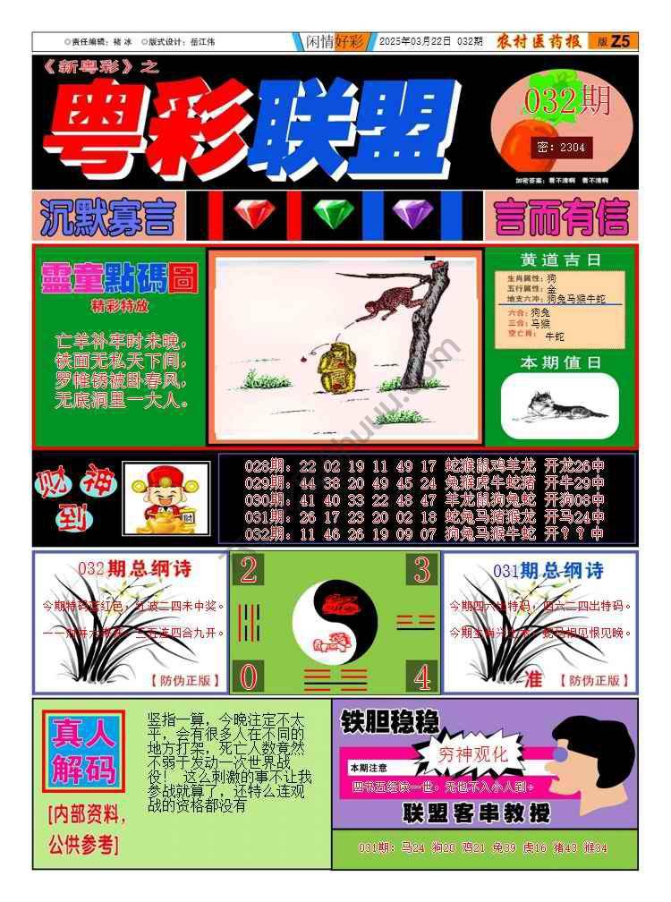 粤彩联盟