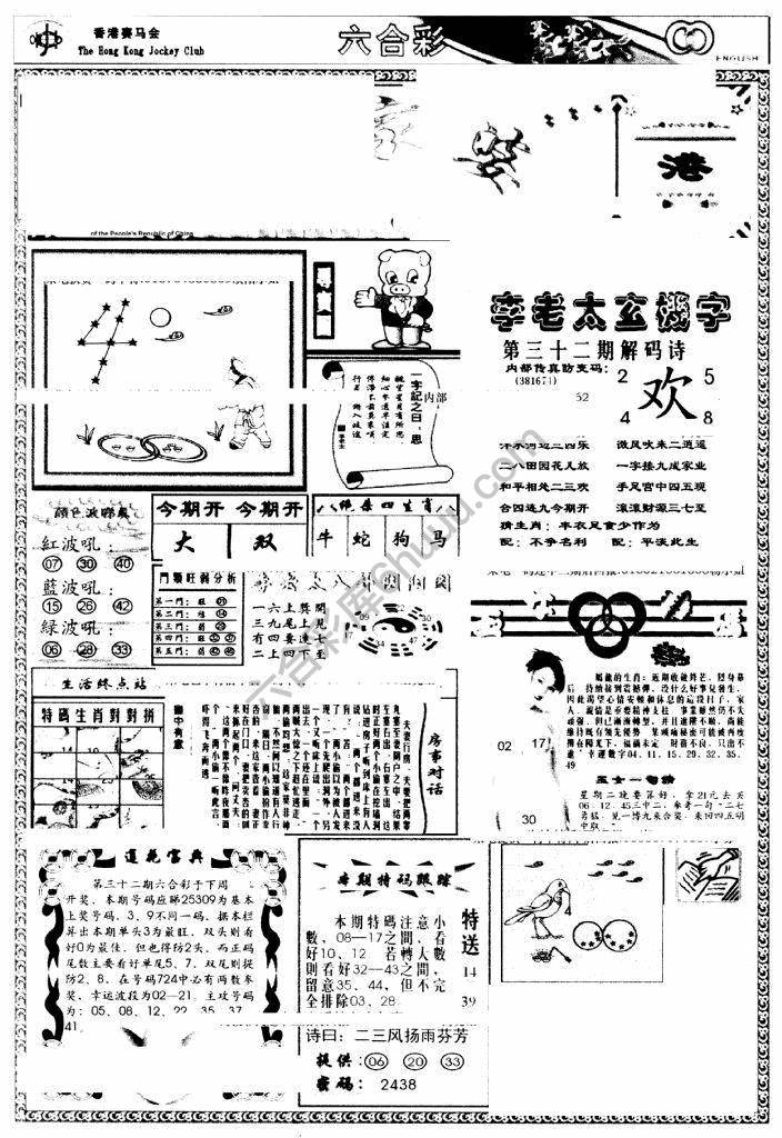 另版管家婆（早图）