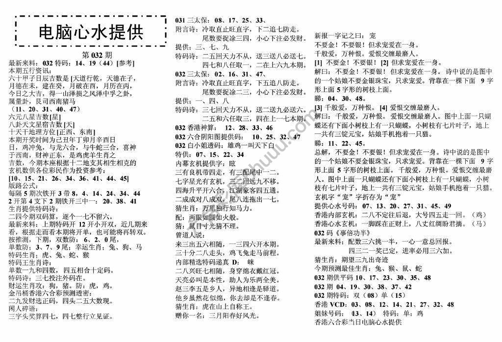 电脑心水提供