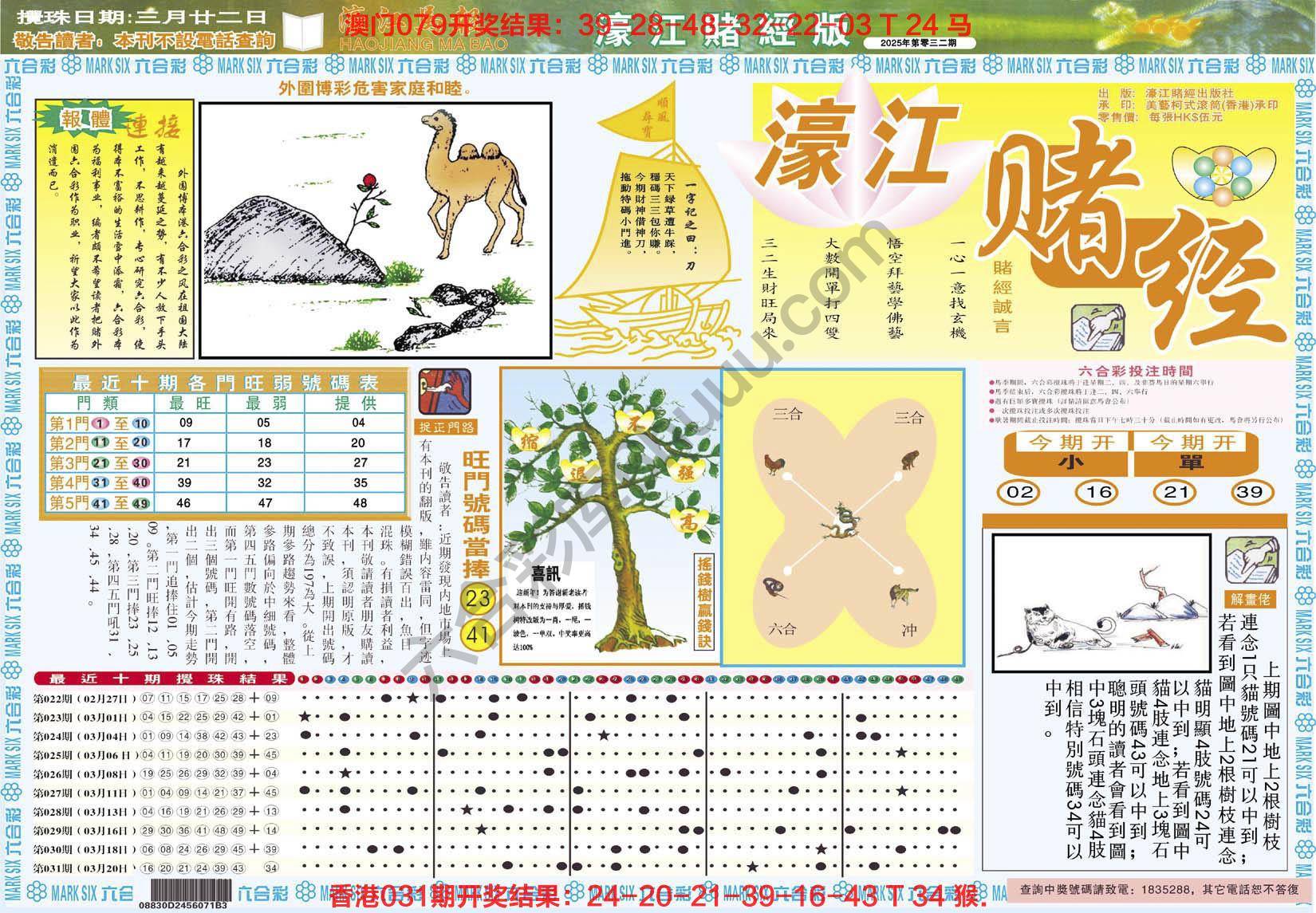 濠江赌经