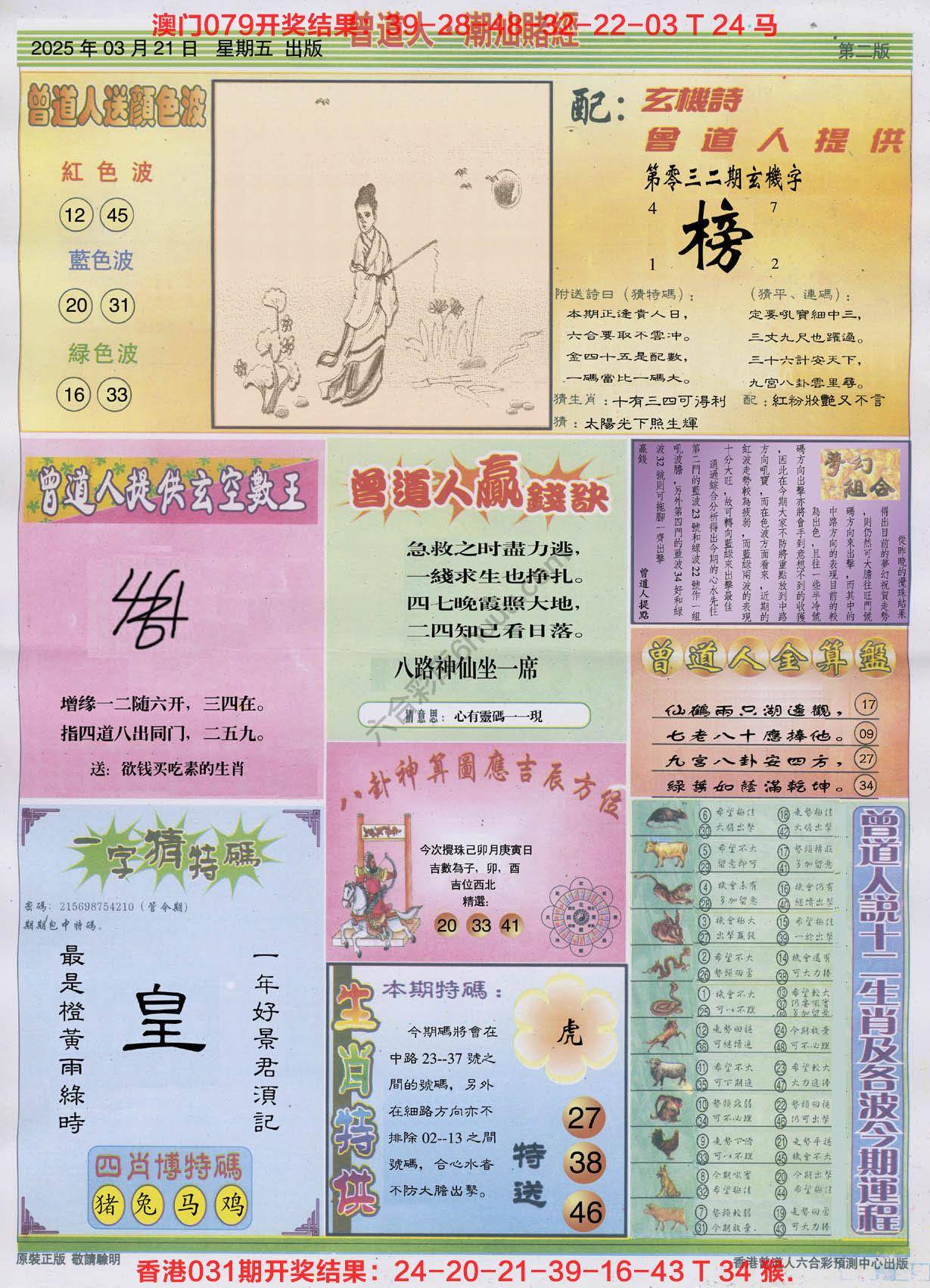 曾道人潮汕赌经