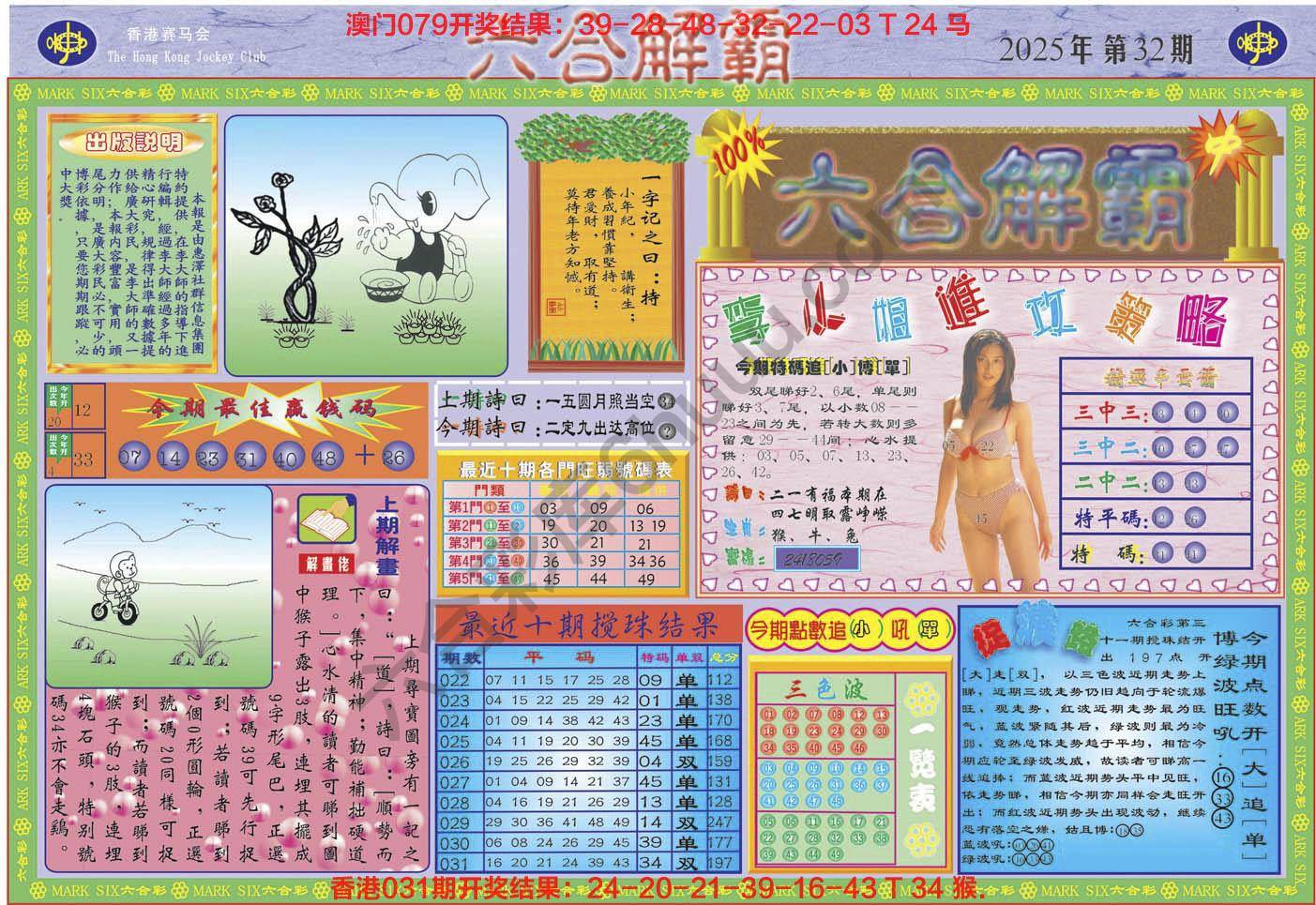 六合解霸