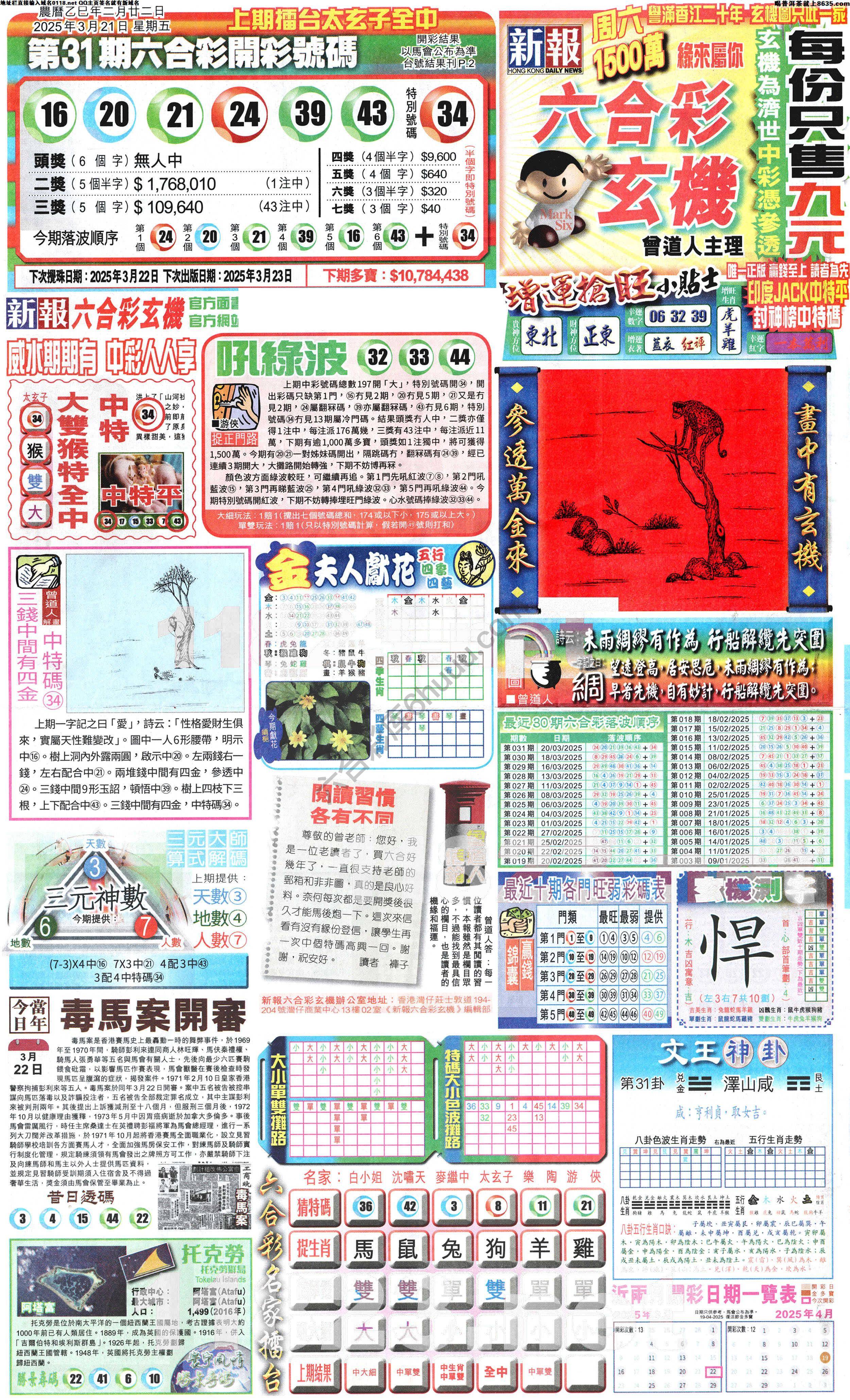 新报六合彩玄机