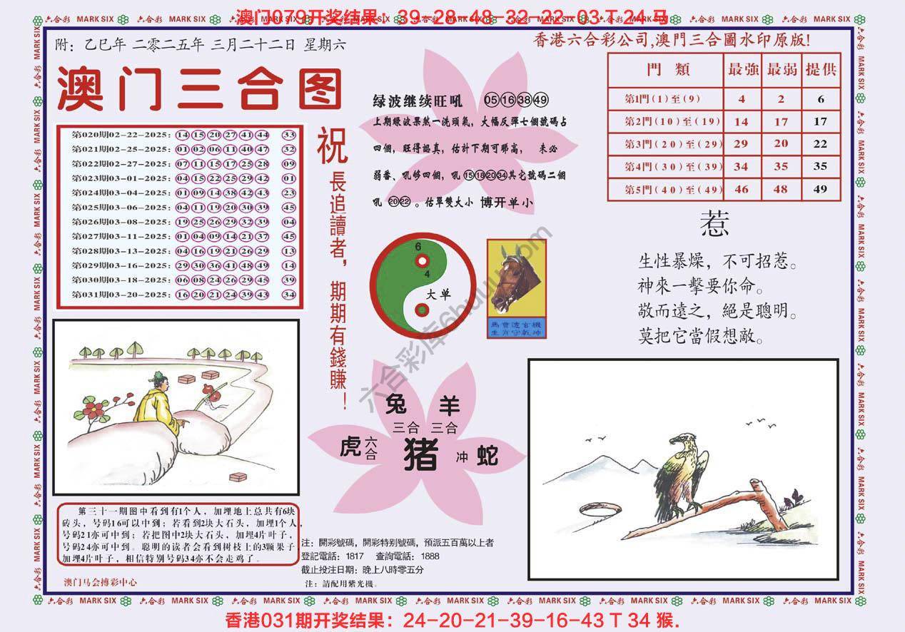 澳门三合图