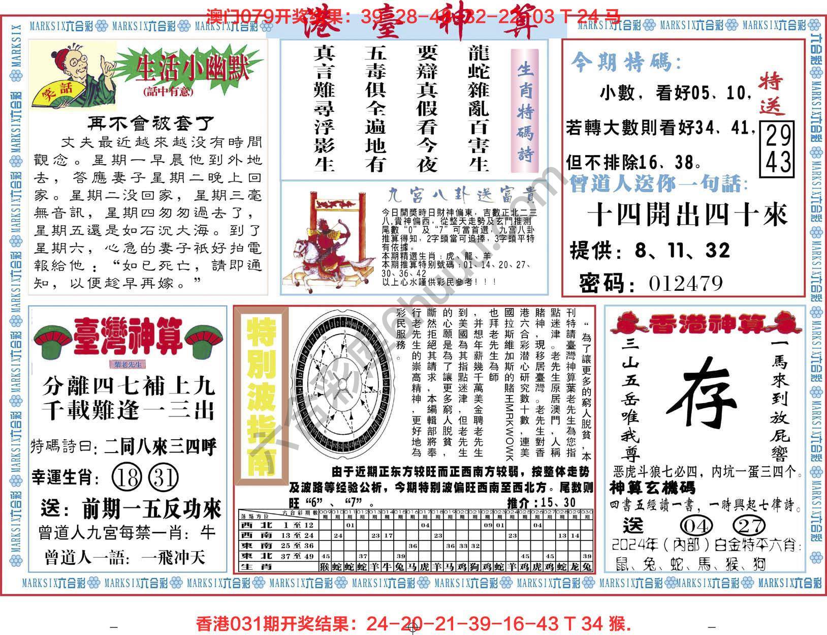 港台神算