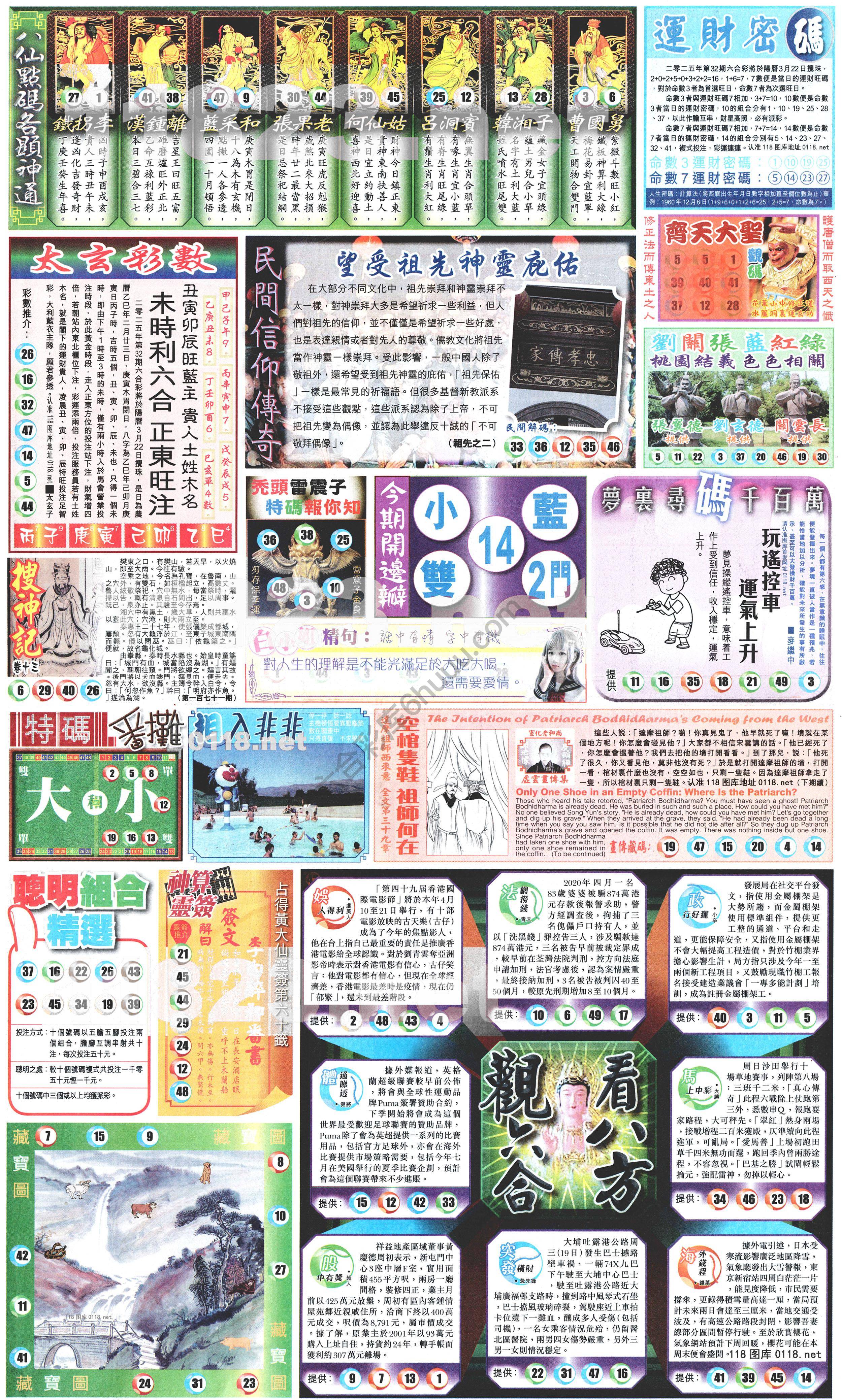新报六合彩玄机