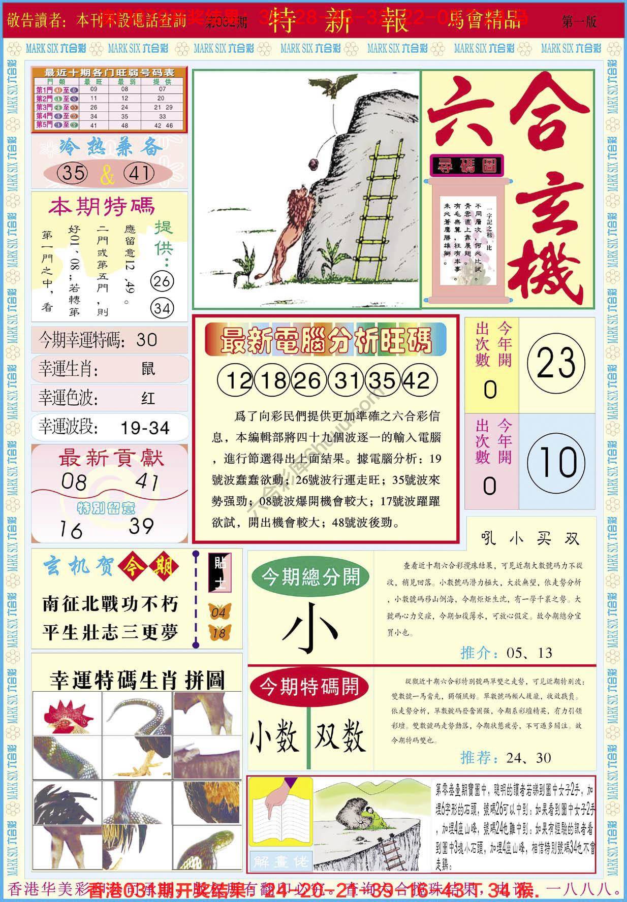 特新报