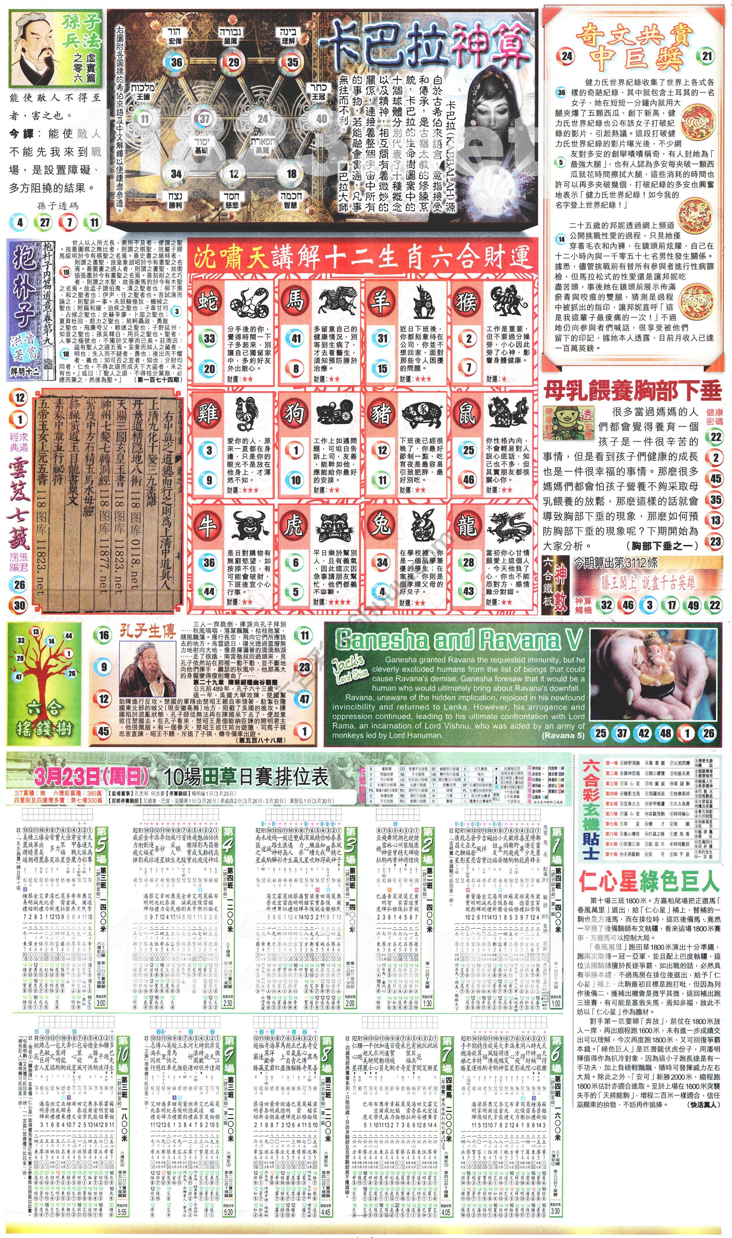 新报六合彩玄机