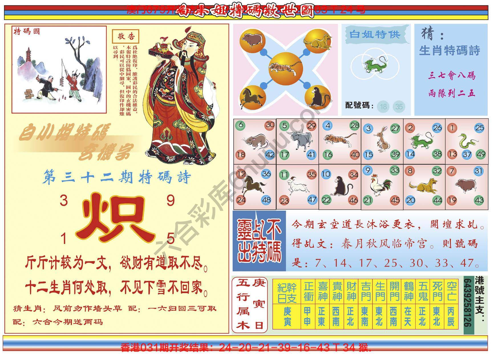 白小姐特码救世报