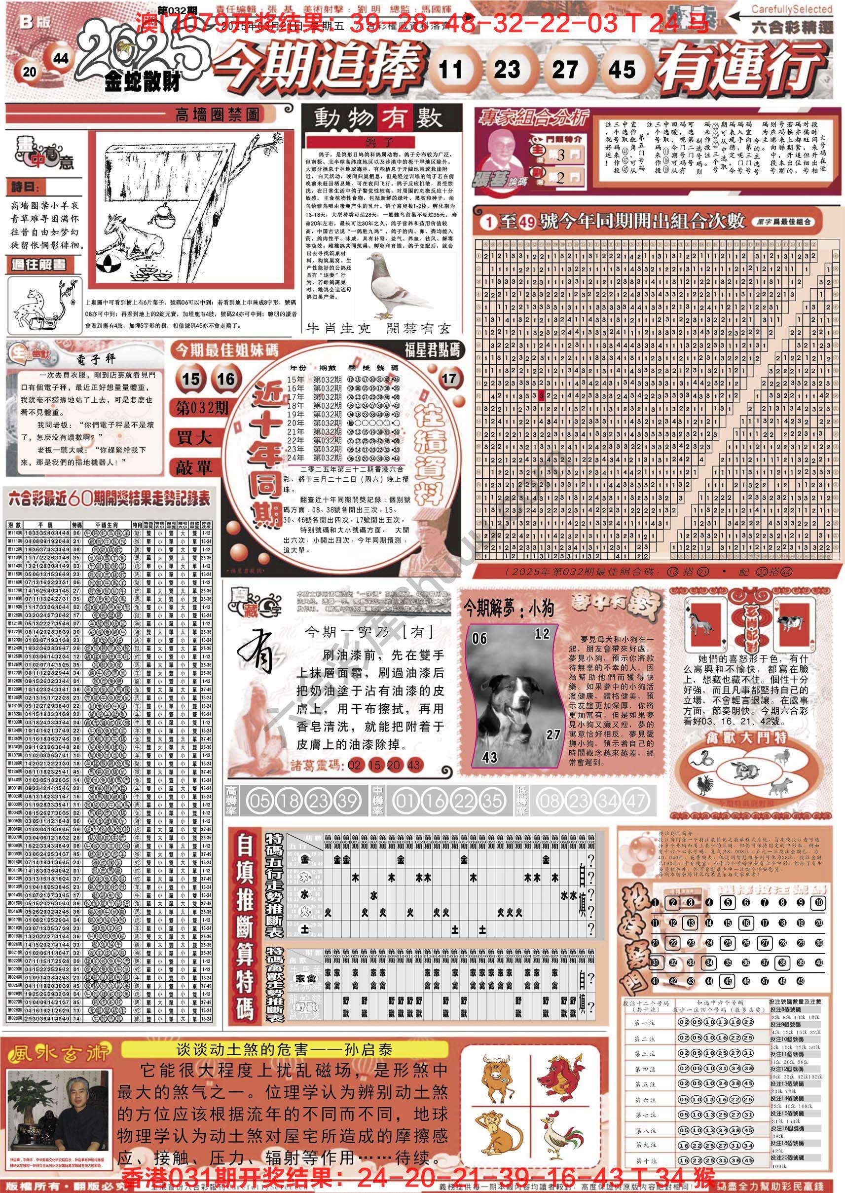 六合精选