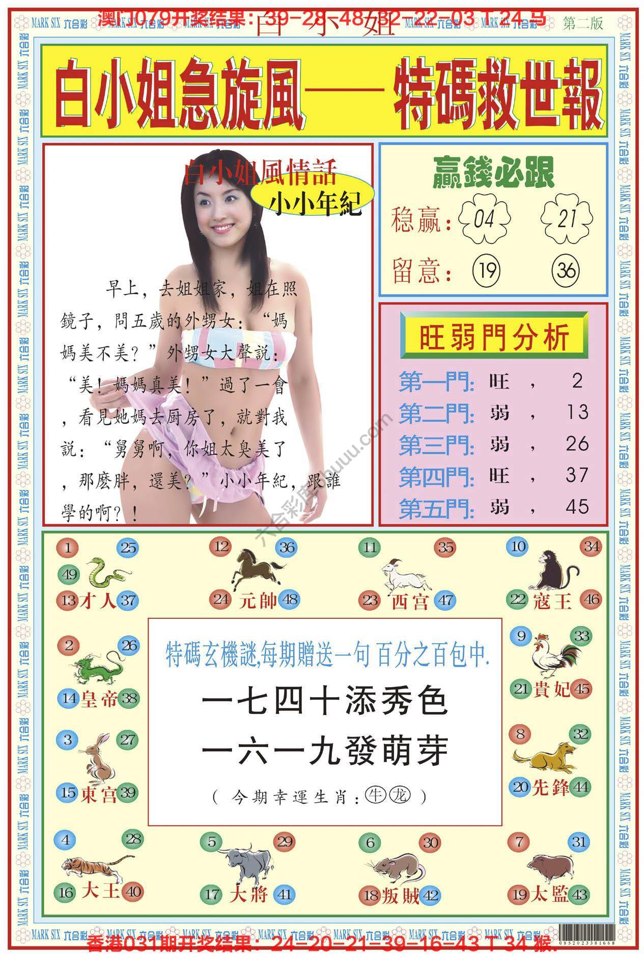 白小姐急旋风