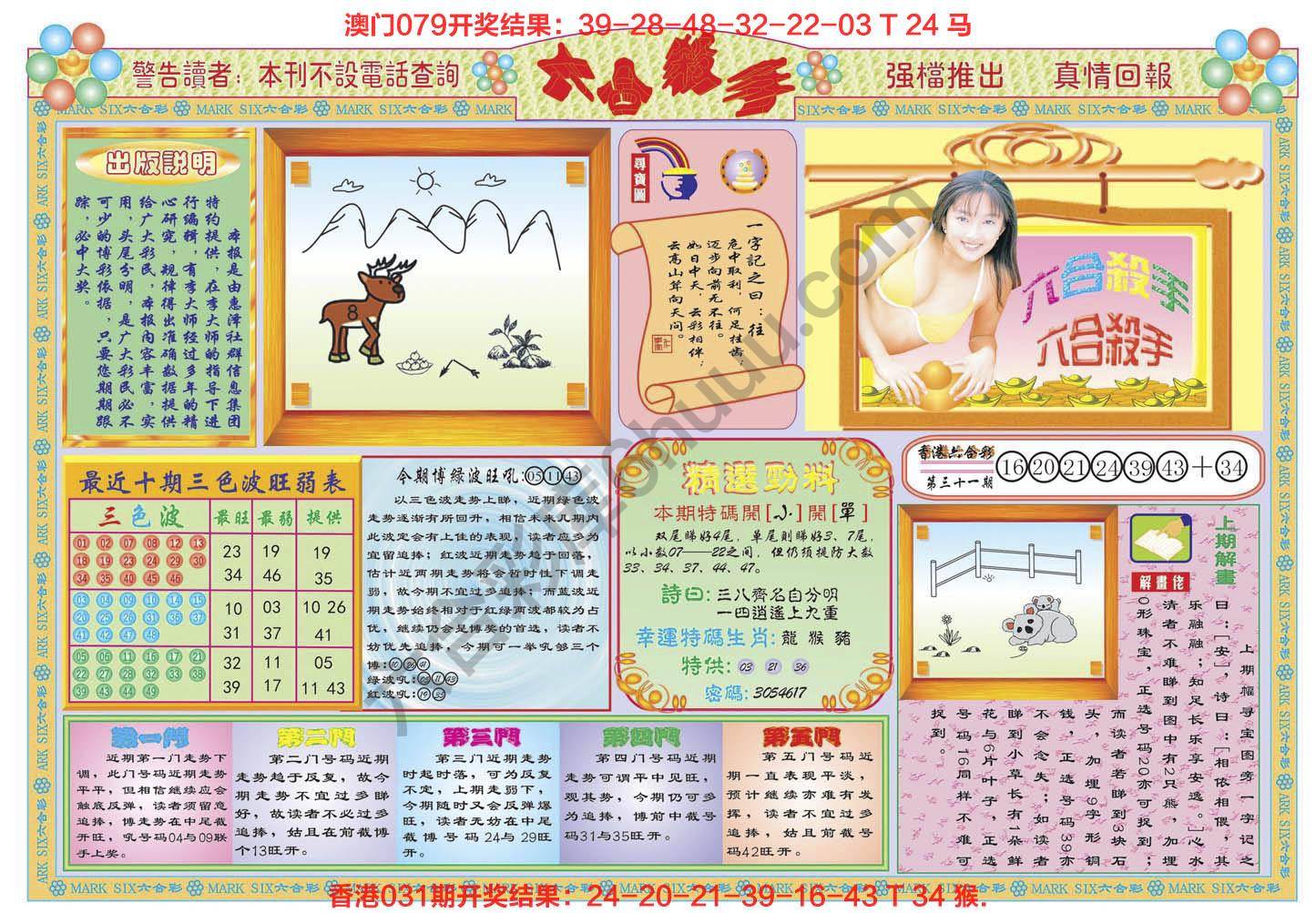 六合杀手