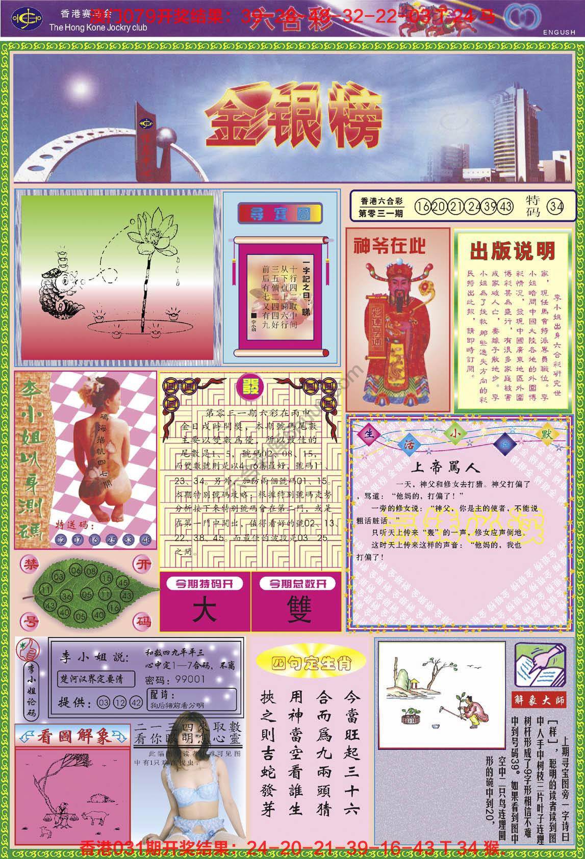 金银榜