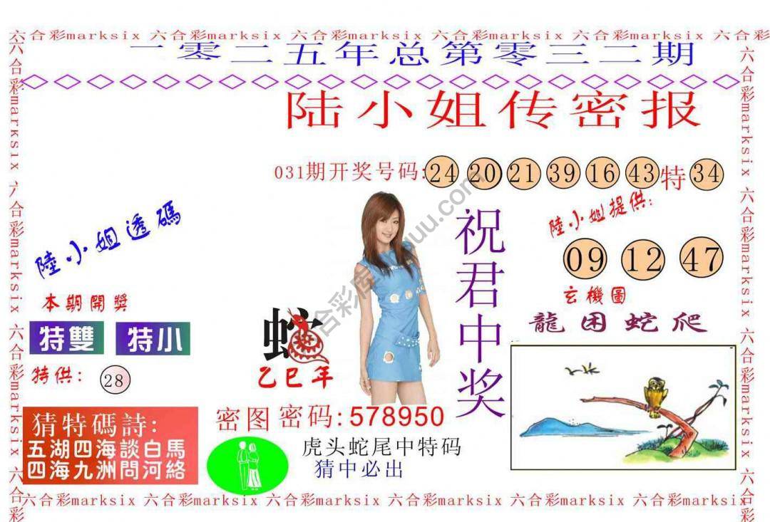 陆小姐传密
