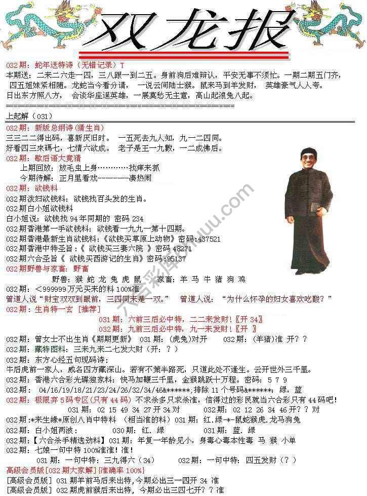 双龙报