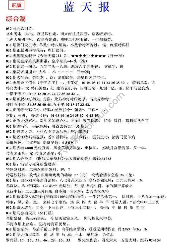 蓝天报无锋版