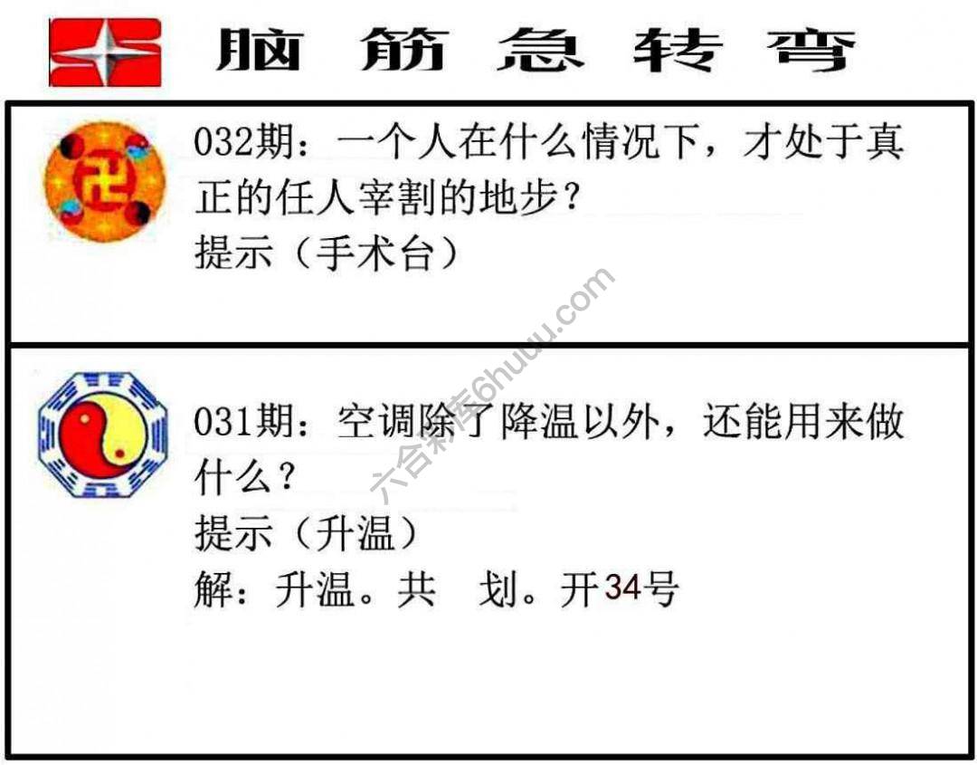 脑筋急转弯