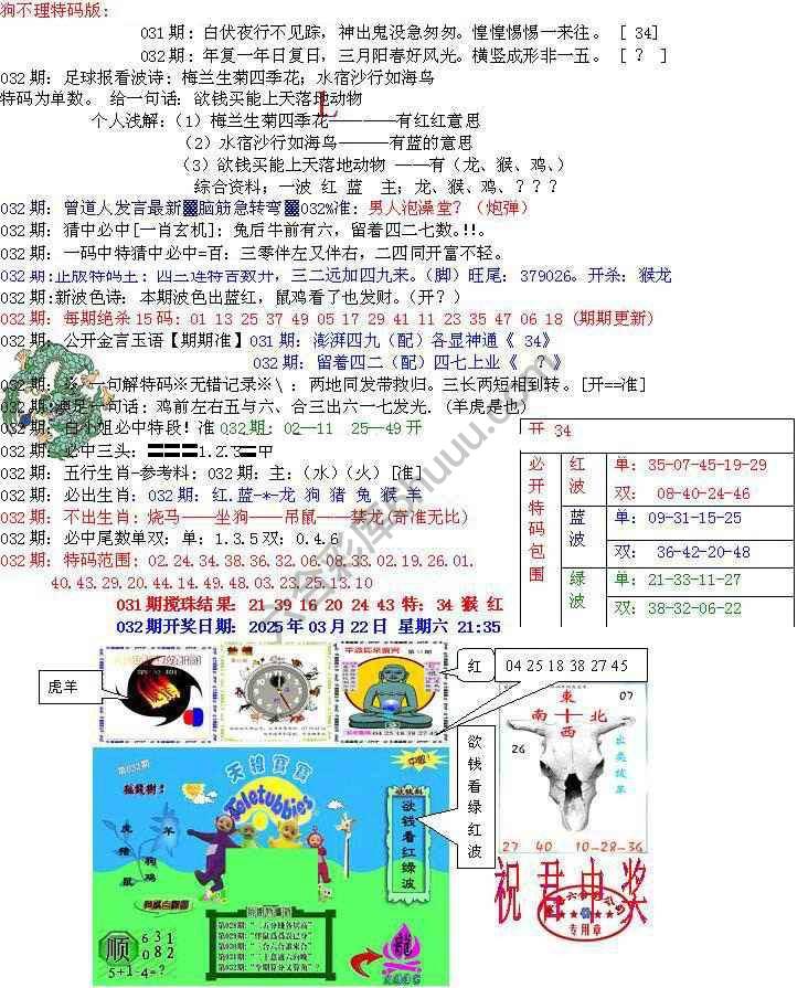 青龙五鬼报