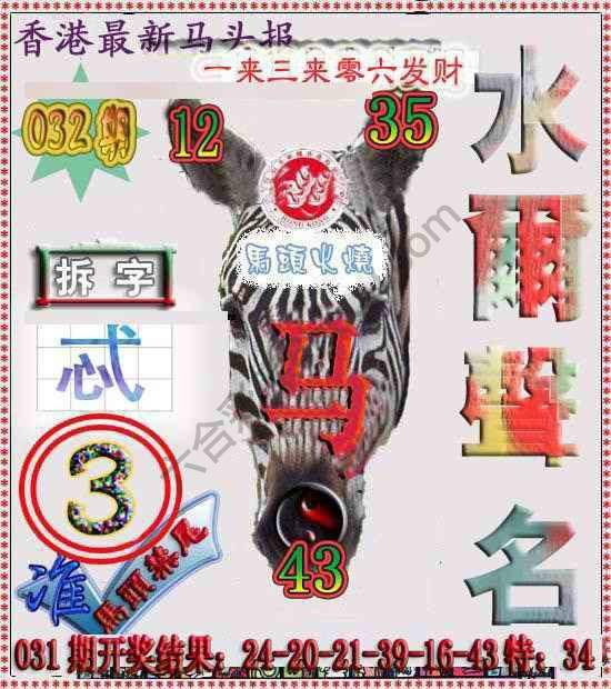 香港马头报