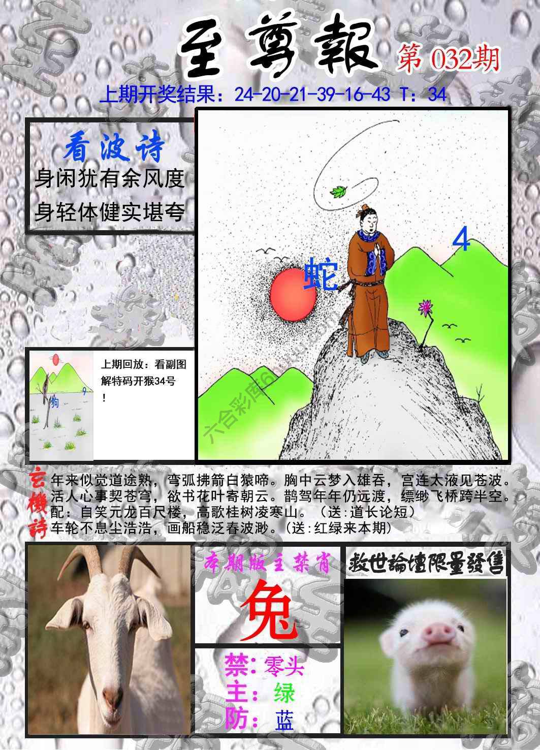 至尊报