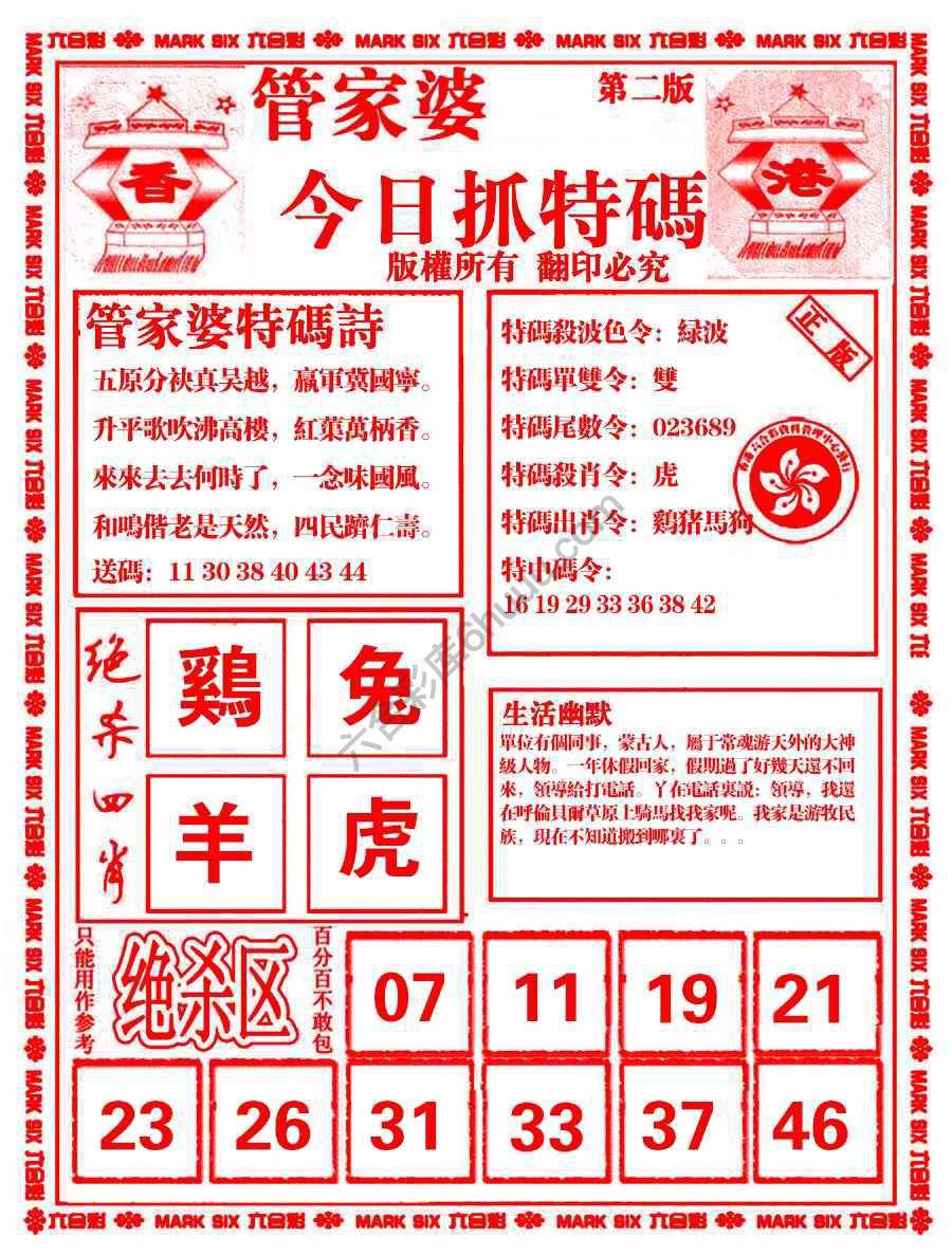 管家婆抓特码