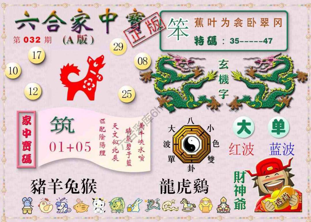 六合家中宝