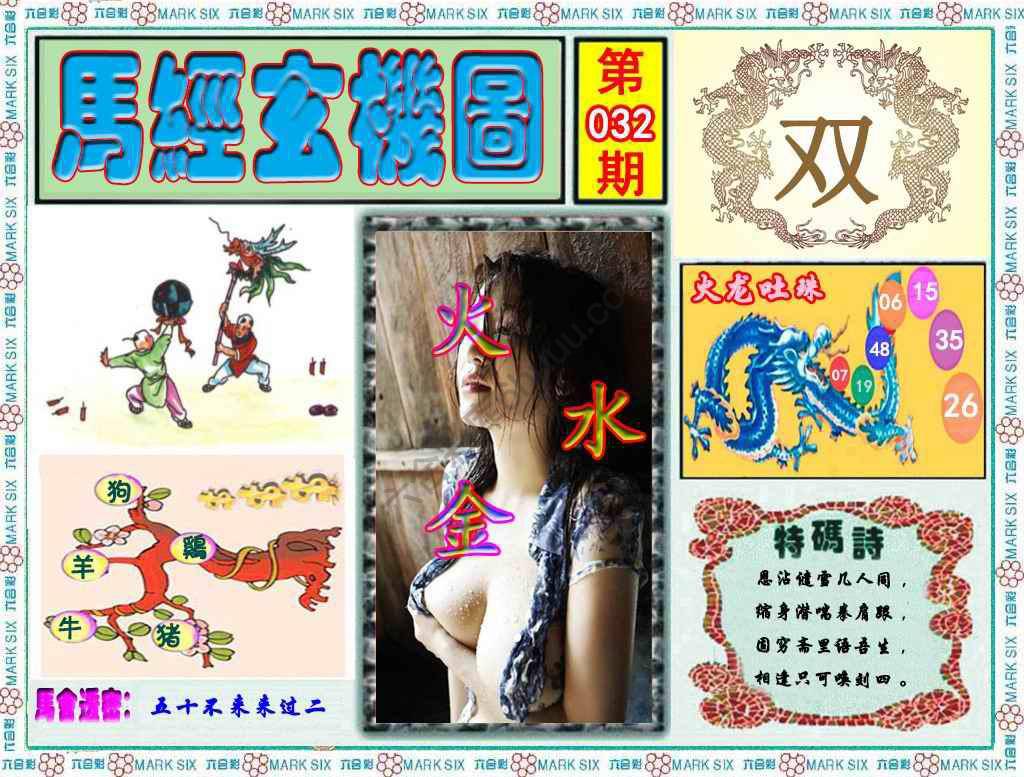 马经玄机图