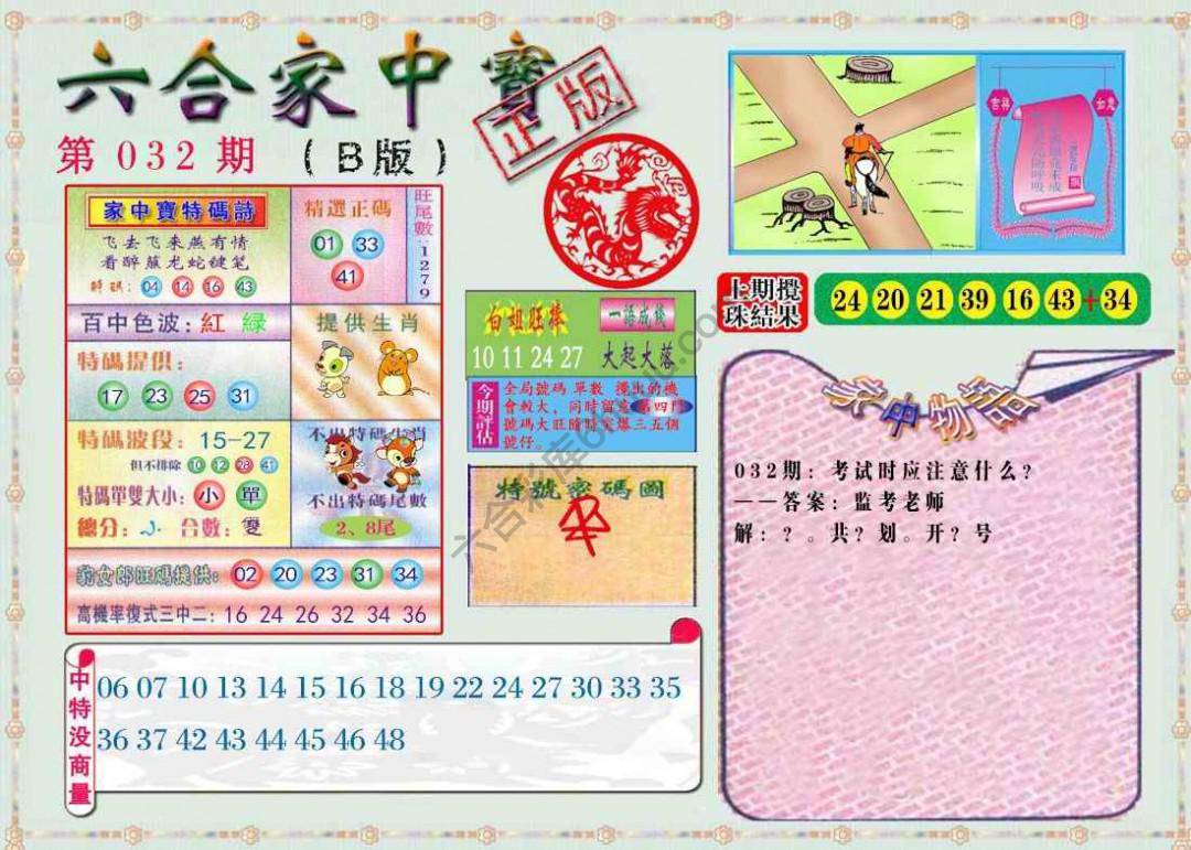 六合家中宝