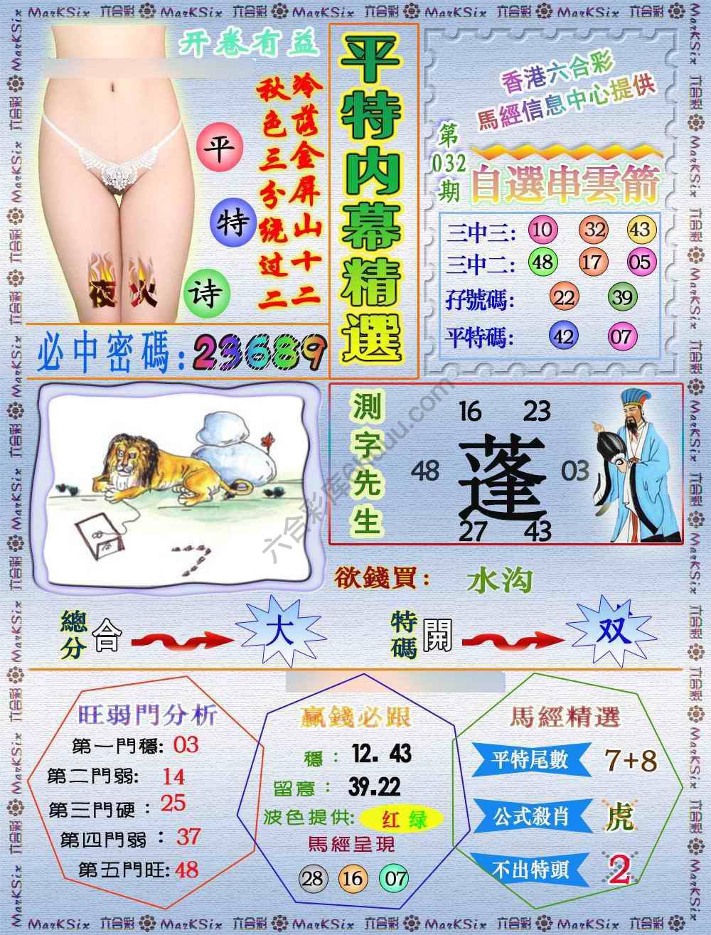 平特内幕精选